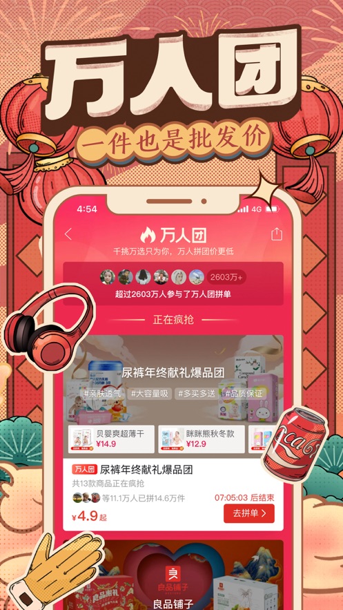 拼多多5.49.0版本官方版下载更新图片1