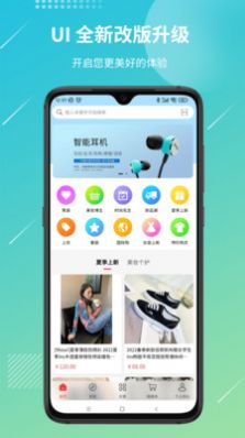 好货易购APP最新版图片1