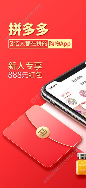拼多多0.01助力软件快速成功app下载图片1