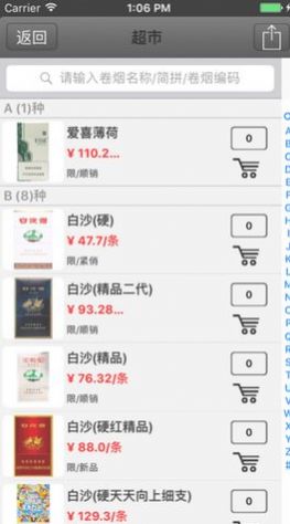九一云服务微信烟草订货平台APP官方最新版图片1