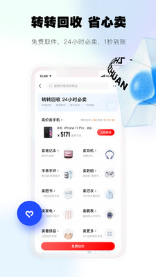 转转二手交易网app下载最新版2022图片1