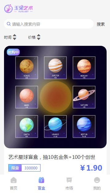 玉兔艺术藏品APP官方版图片1