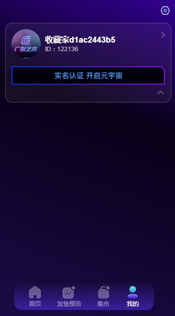 宁波广数艺术藏品APP官方版图片1