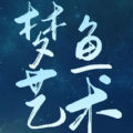 梦鱼艺术数字藏品APP官方版 v1.0