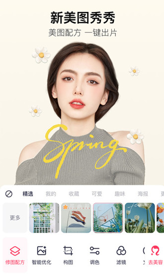 美图秀秀2022旧版下载安装app v9.5.9.1