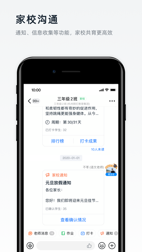 2022钉钉app官方免费下载学生版 v6.5.25