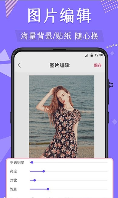 微商抠图做图APP安卓 v4.7.48