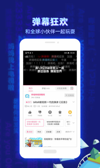 哔哩哔哩APP下载安装官方最新版 v6.79.0