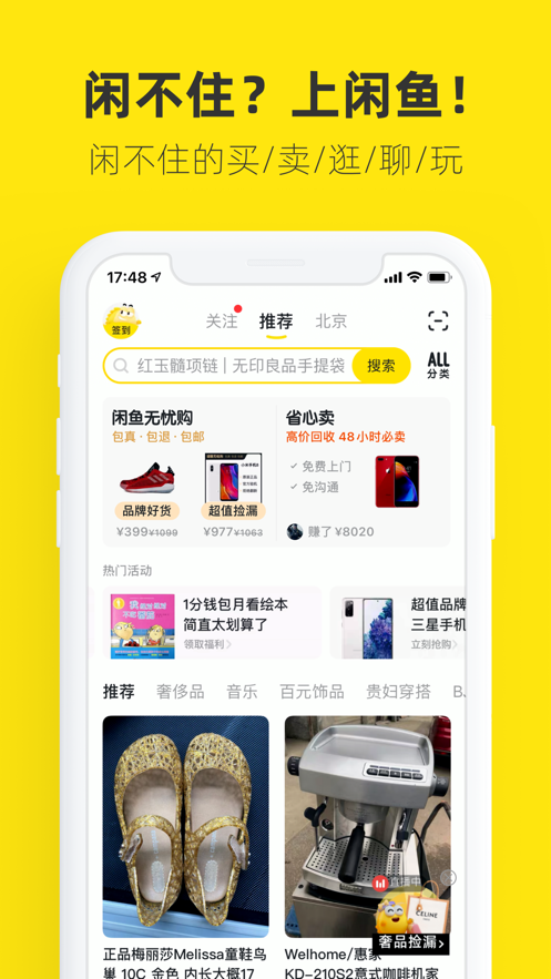 闲鱼二手交易平台APP2022最新版 v7.5.80