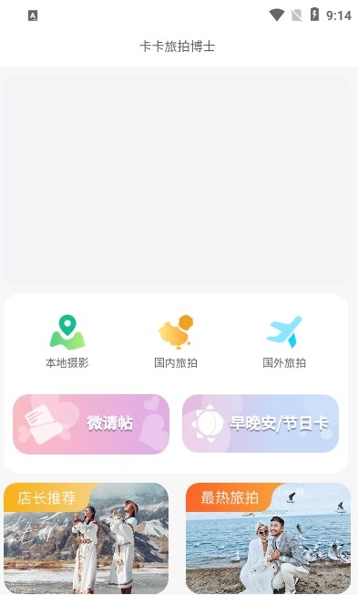 卡卡旅拍博士摄影APP安卓版 v1.0.01