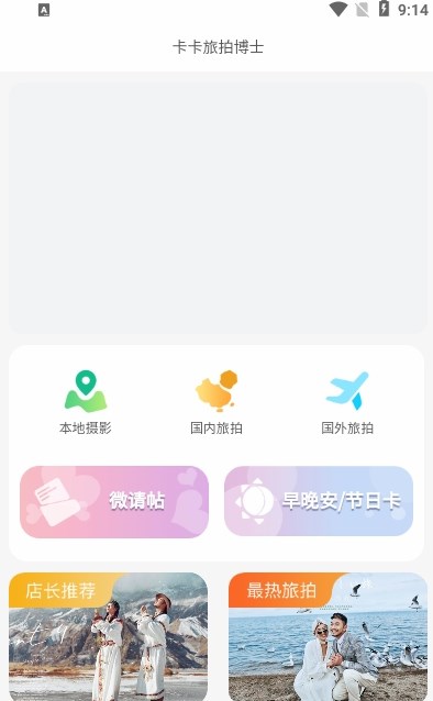 卡卡旅拍博士摄影APP安卓版 v1.0.01