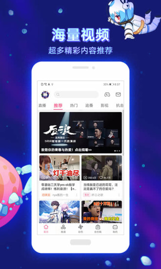 哔哩哔哩APP下载安装官方最新版 v6.79.0