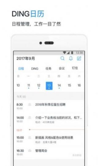 钉钉iOS版6.3.35官方app下载安装 v6.5.25