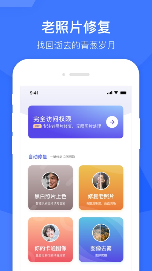老照片修复软件手机版免费翻新软件 v4.4.0