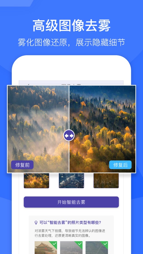 老照片修复软件手机版免费翻新软件 v4.4.0