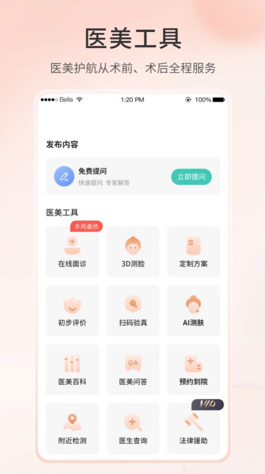 集美汇app官方下载（医疗美容） v1.0.27