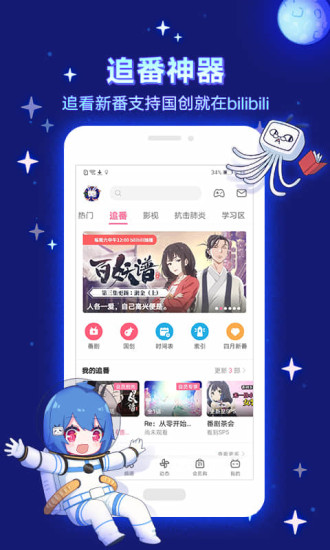 哔哩哔哩APP下载安装官方最新版 v6.79.0