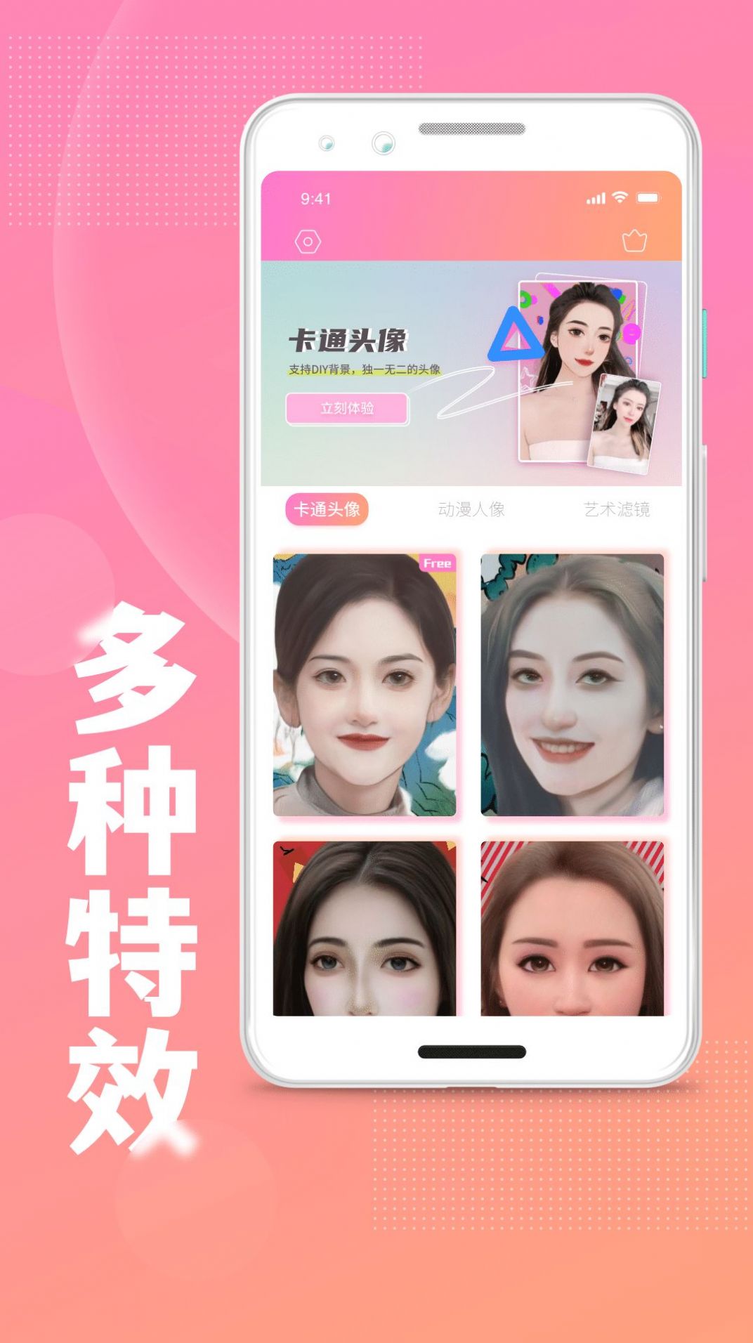 照片变卡通头像软件APP免费版 v1.0.0