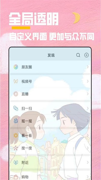 秀秀全局透明壁纸app手机版 v1.2.0