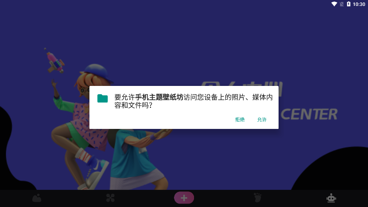 手机主题壁纸坊APP官方版 v1.4