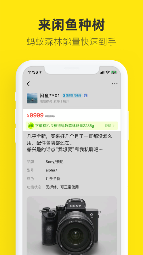 闲鱼二手交易平台APP2022最新版 v7.5.80