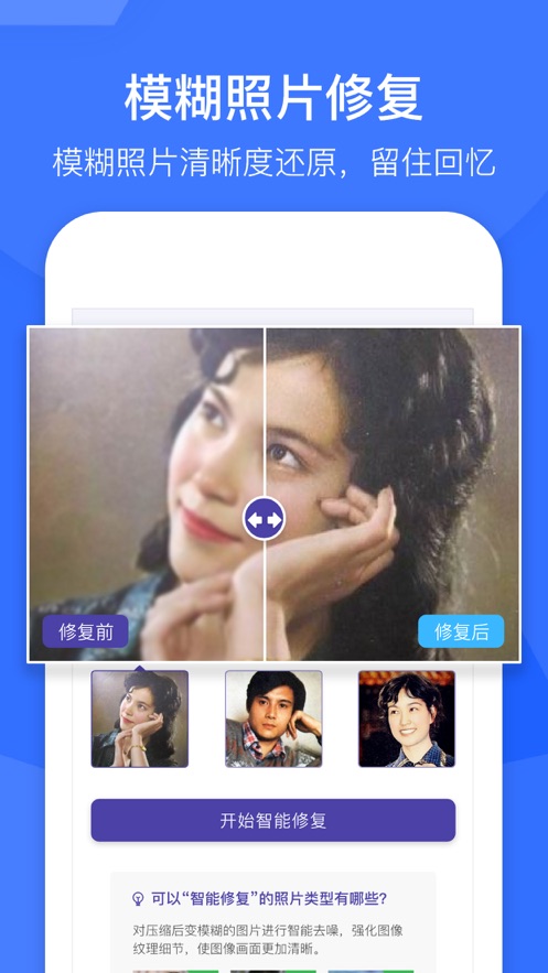 老照片修复软件app官方最新版 v4.4.0