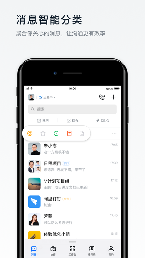 2022钉钉app官方免费下载学生版 v6.5.25