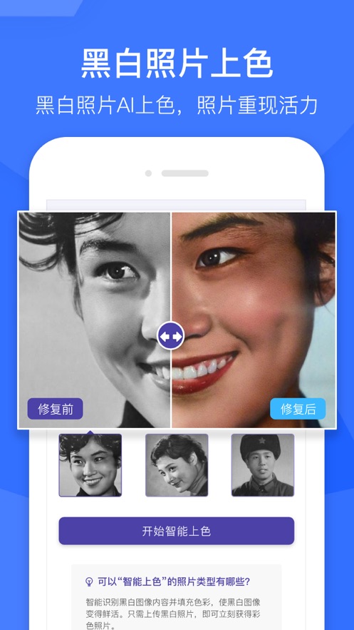 老照片修复软件手机版免费翻新软件 v4.4.0