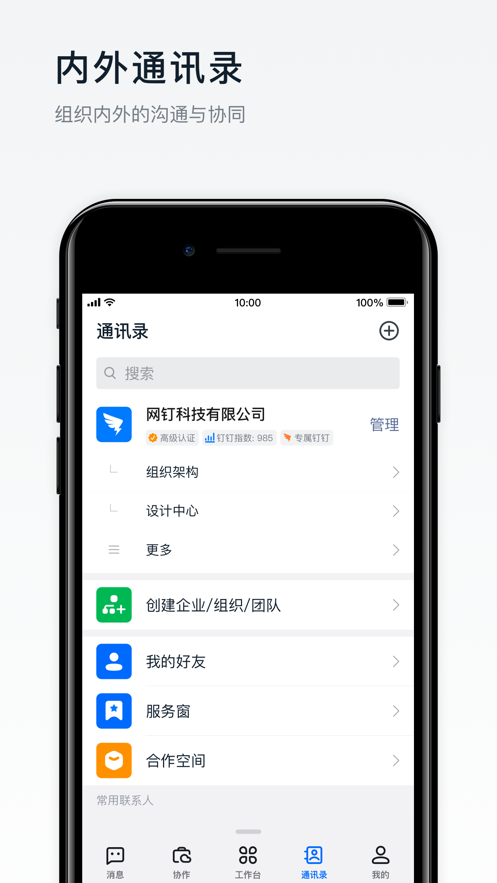 2022钉钉app官方免费下载学生版 v6.5.25