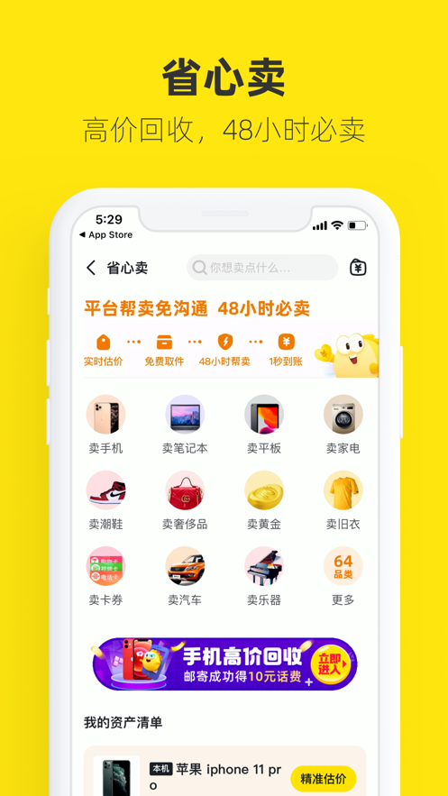 闲鱼二手交易平台APP2022最新版 v7.5.80