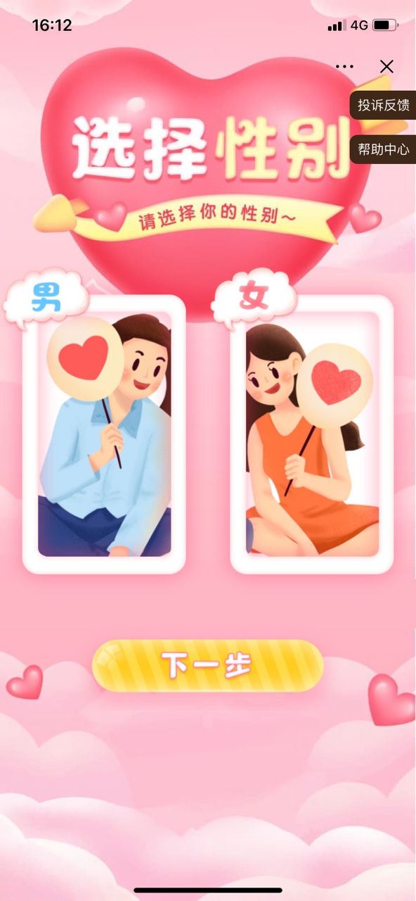 抖音情侣空间小程序app最新版图片1