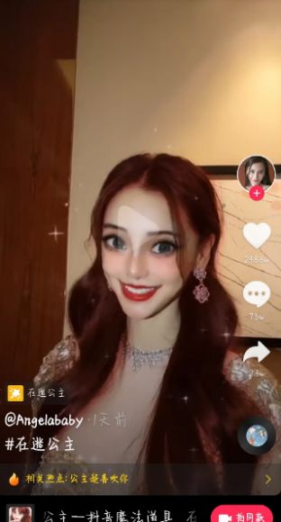 抖音在逃公主特效软件APP下载图片1