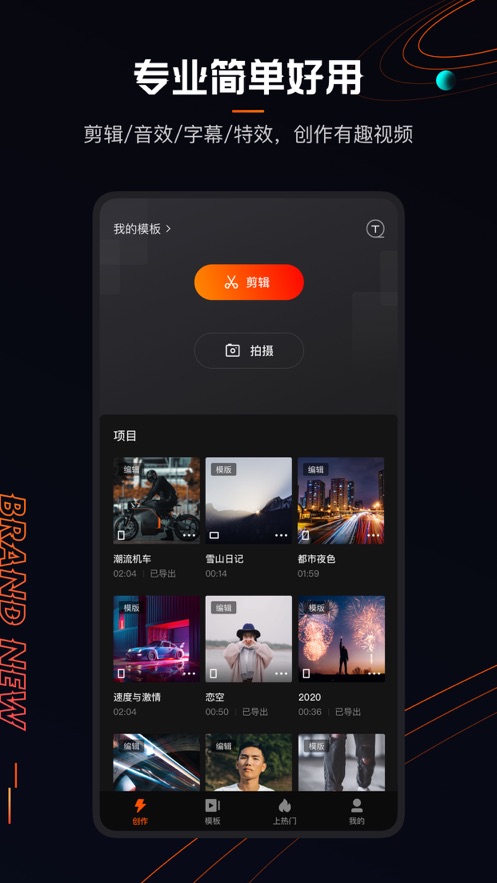 快影视频制作下载免费2021最新版图片1