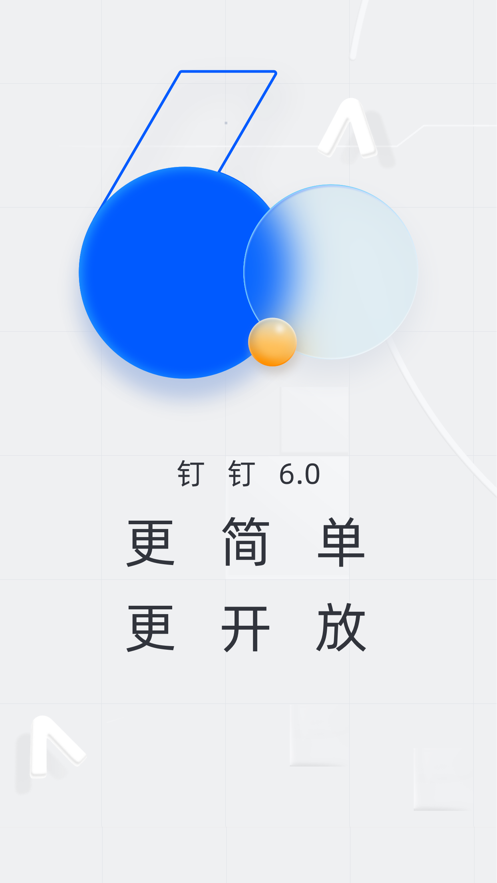 2021钉钉app官方免费下载学生版图片1