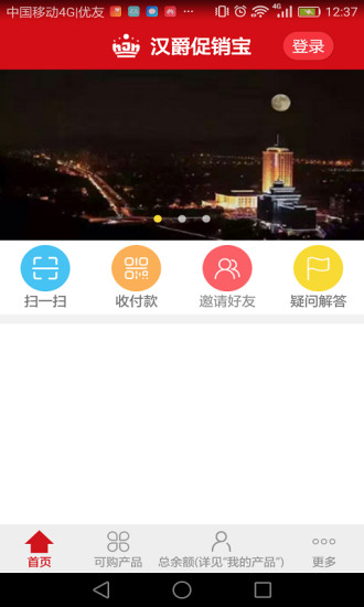 汉爵促销宝app下载安卓版 v1.6.8