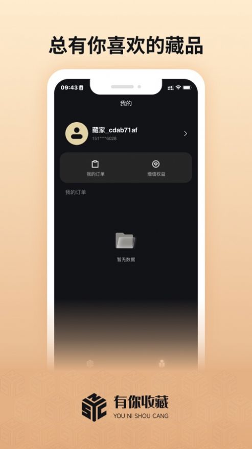 有你收藏数字藏品app客户端 v1.1.1