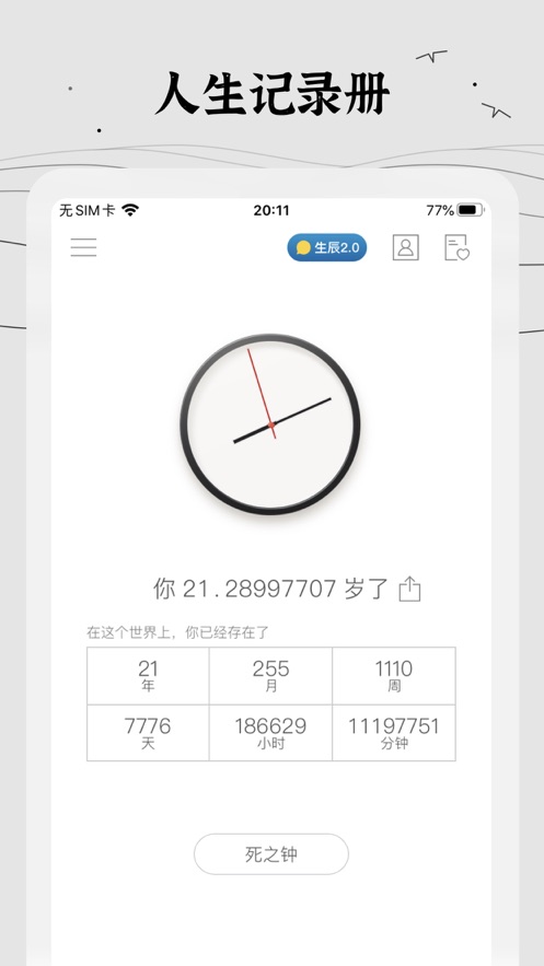 生辰app下载ios苹果版免费小组件 v1.3.8