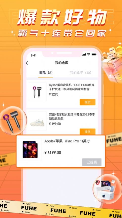 福盒盲盒购物APP官方版 v1.0.1