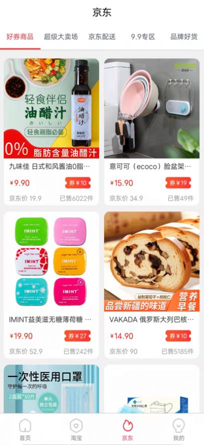 精选淘物APP客户端 v1.0.0