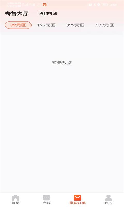 三斤电商平台APP最新版 v1.1.6