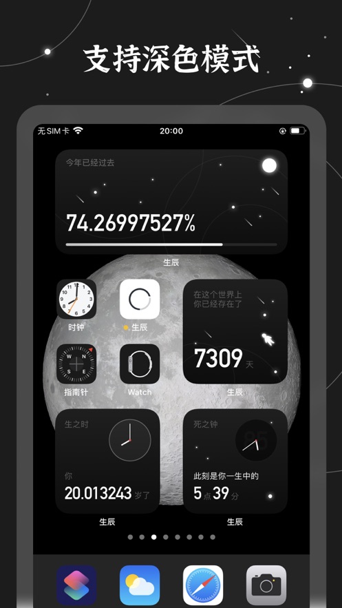 生辰app下载ios苹果版免费小组件 v1.3.8