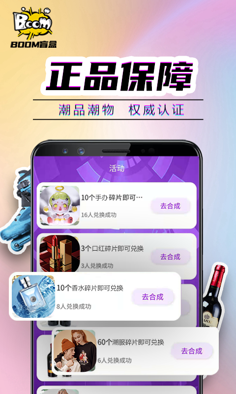 Boom盲盒购物APP官方版 v1.2.8