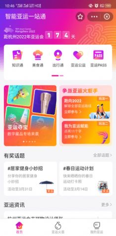 亚运数字藏品APP官方版 v1.0
