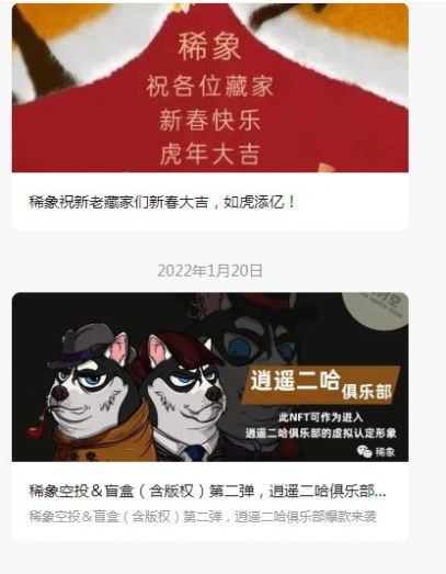 稀象数字藏品交流群APP官方版 v1.0