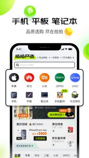 拍拍严选APP最新版 v3.8.0