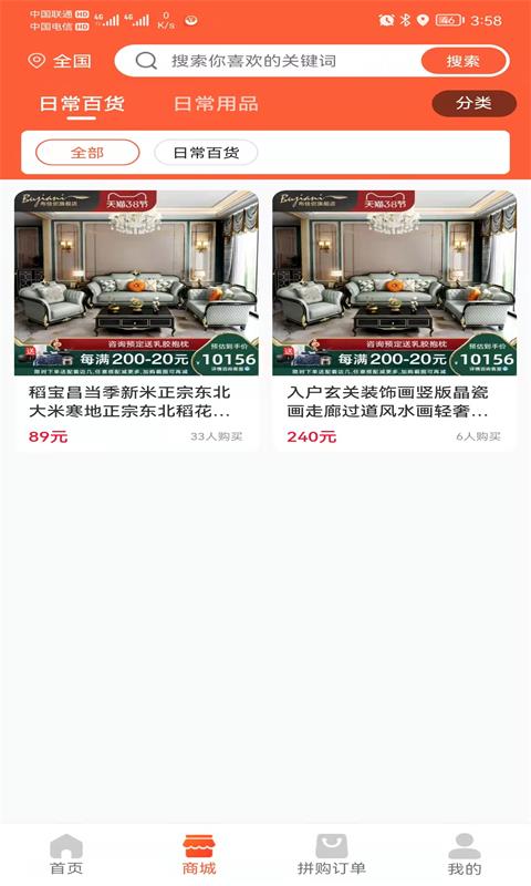 三斤电商平台APP最新版 v1.1.6