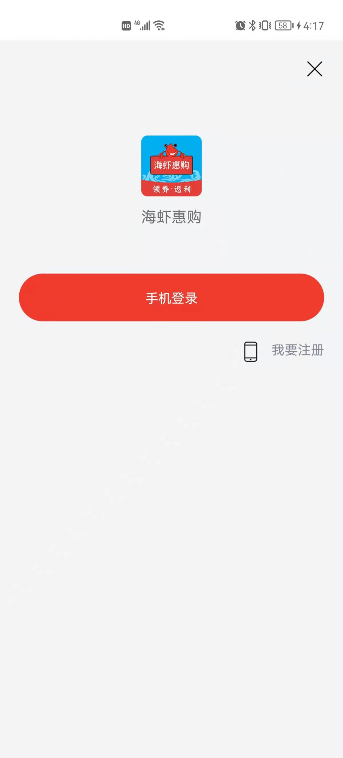 海虾惠购优惠券APP安卓版 v1.0.9