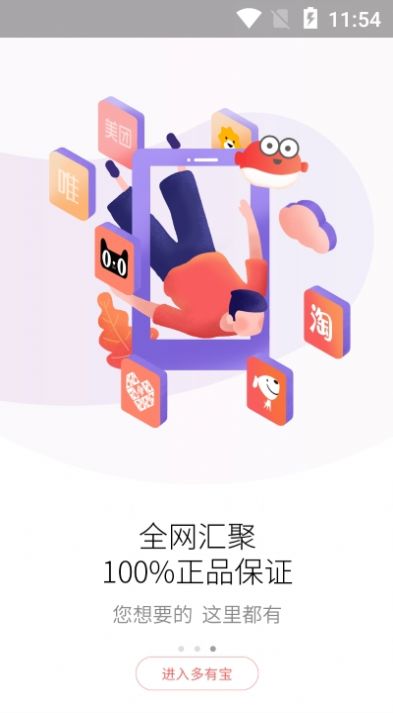 多有宝APP官方安卓版 v8.0.2