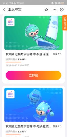亚运数字藏品APP官方版 v1.0