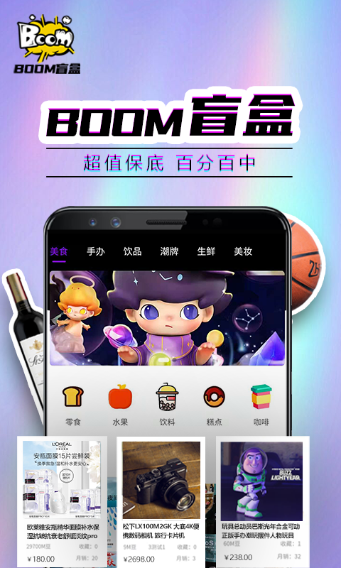 Boom盲盒购物APP官方版 v1.2.8